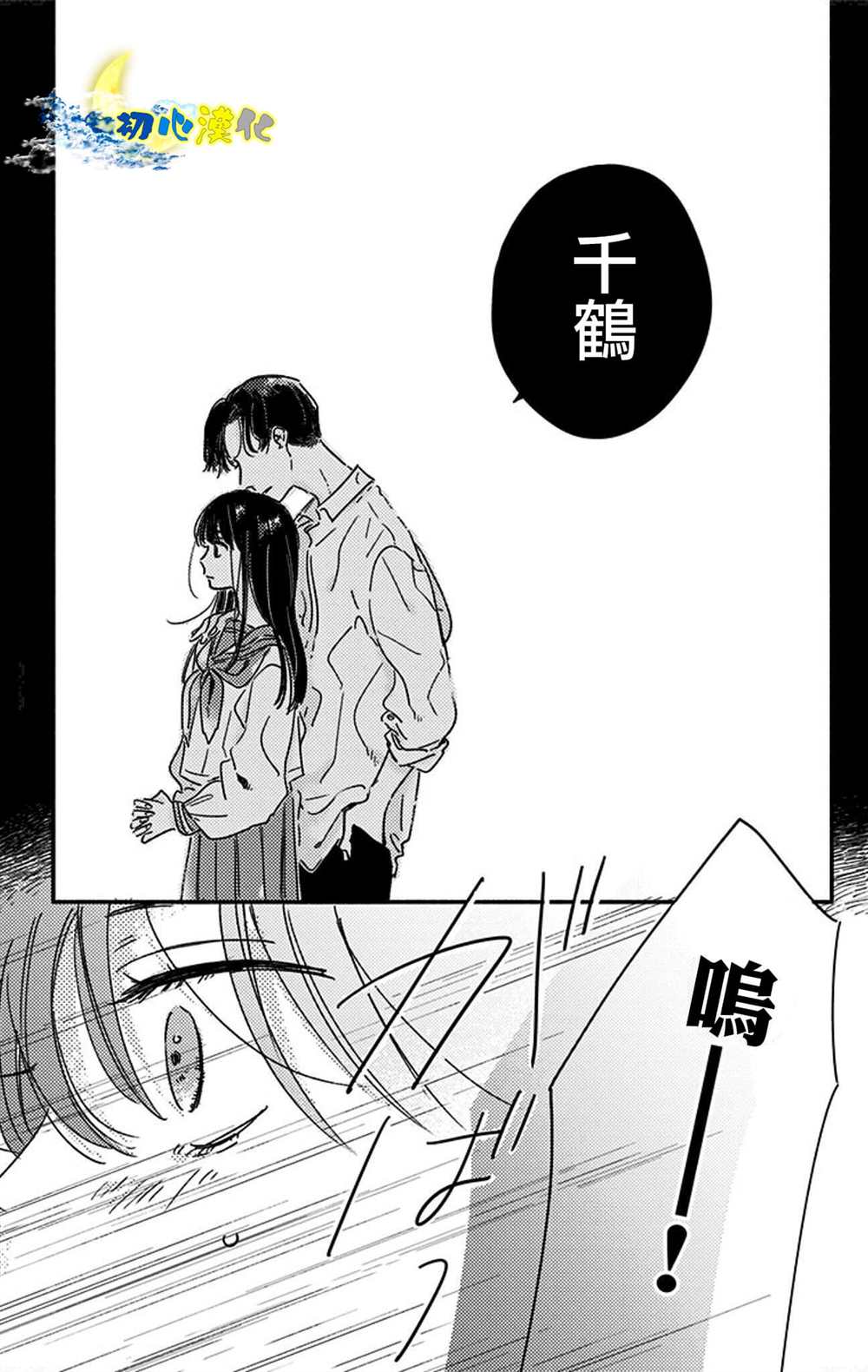 《月色灰烬》漫画最新章节第1话免费下拉式在线观看章节第【23】张图片