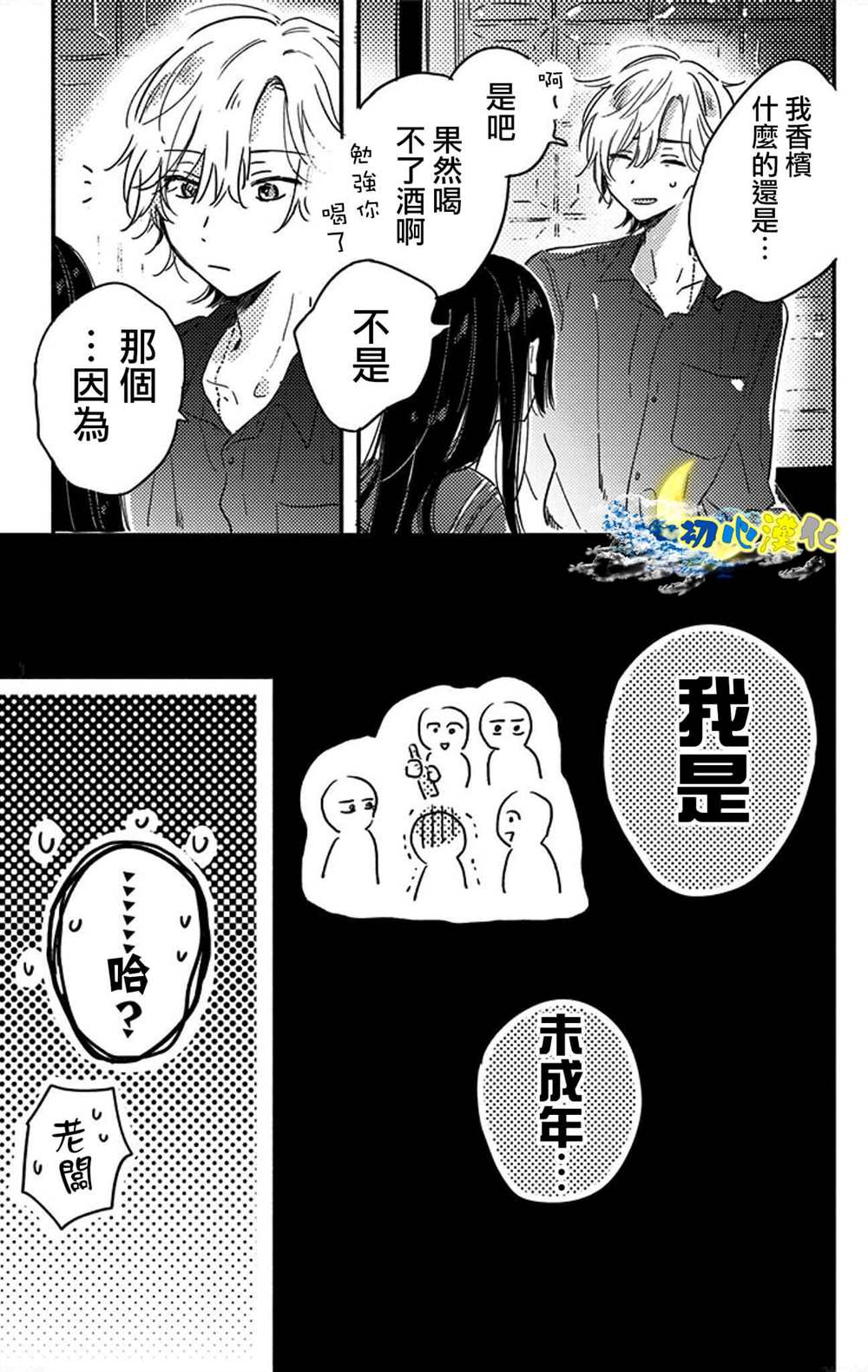 《月色灰烬》漫画最新章节第1话免费下拉式在线观看章节第【11】张图片