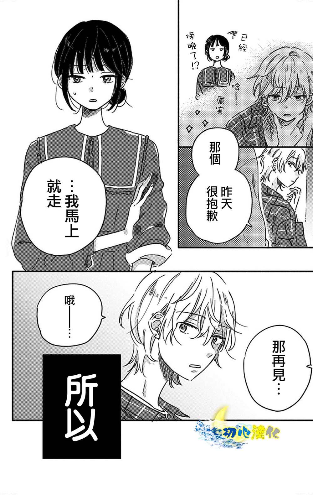 《月色灰烬》漫画最新章节第1话免费下拉式在线观看章节第【28】张图片