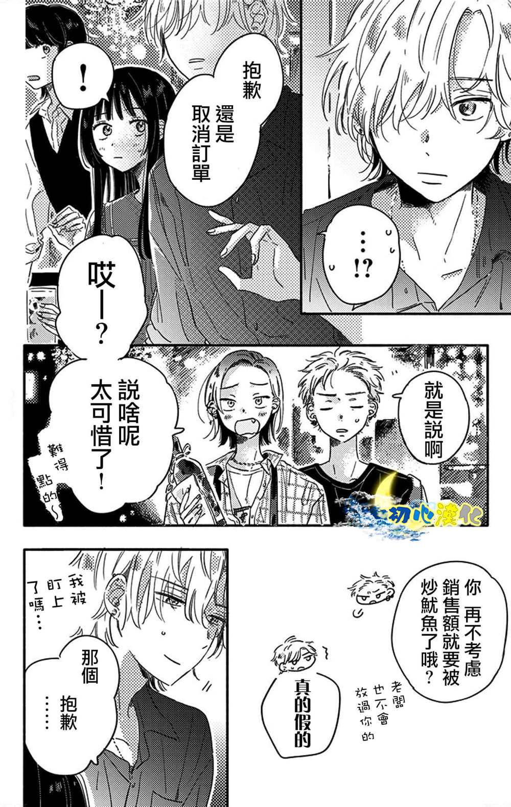 《月色灰烬》漫画最新章节第1话免费下拉式在线观看章节第【10】张图片