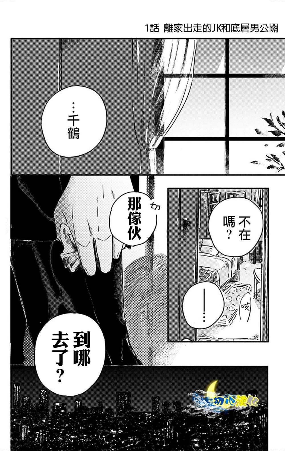 《月色灰烬》漫画最新章节第1话免费下拉式在线观看章节第【2】张图片