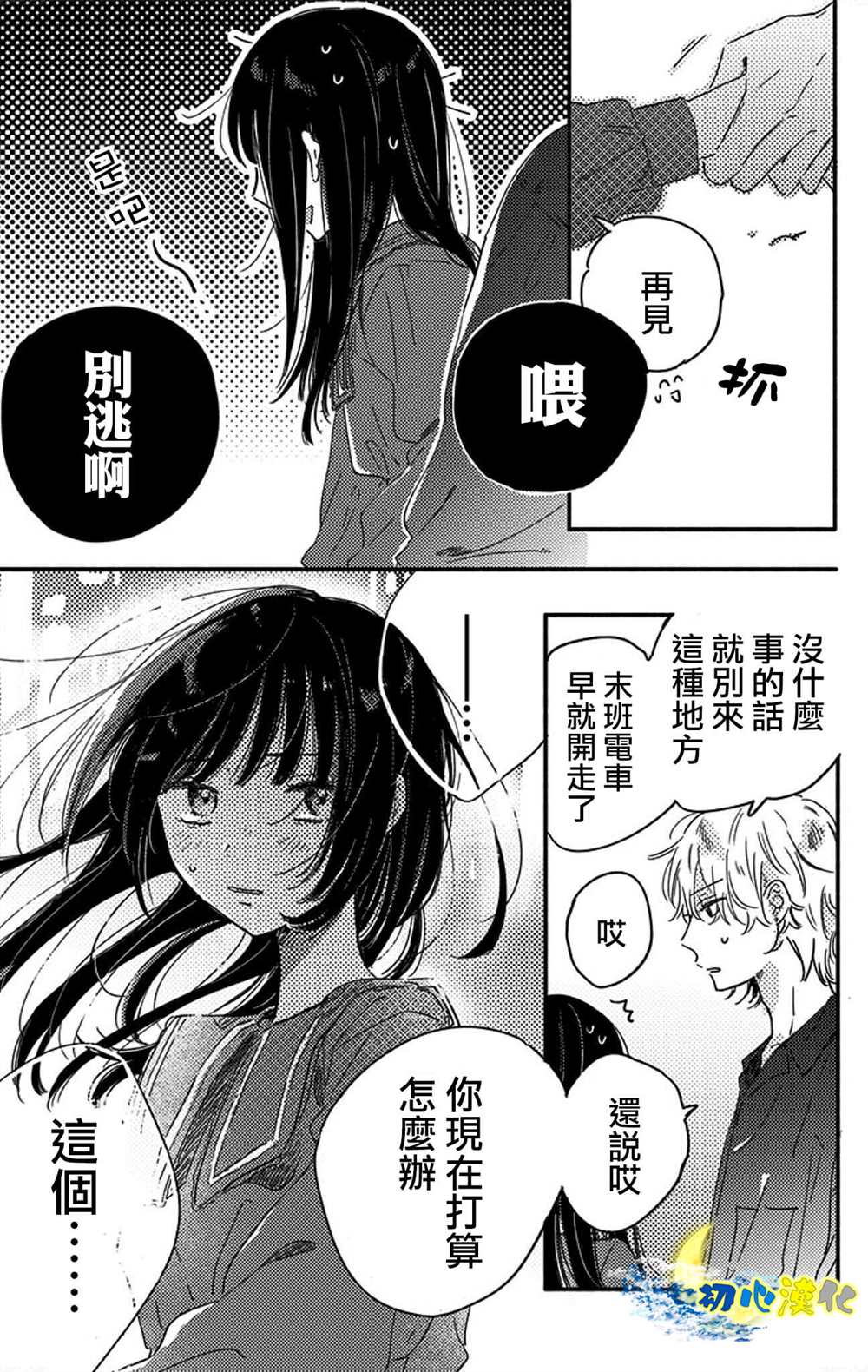 《月色灰烬》漫画最新章节第1话免费下拉式在线观看章节第【13】张图片