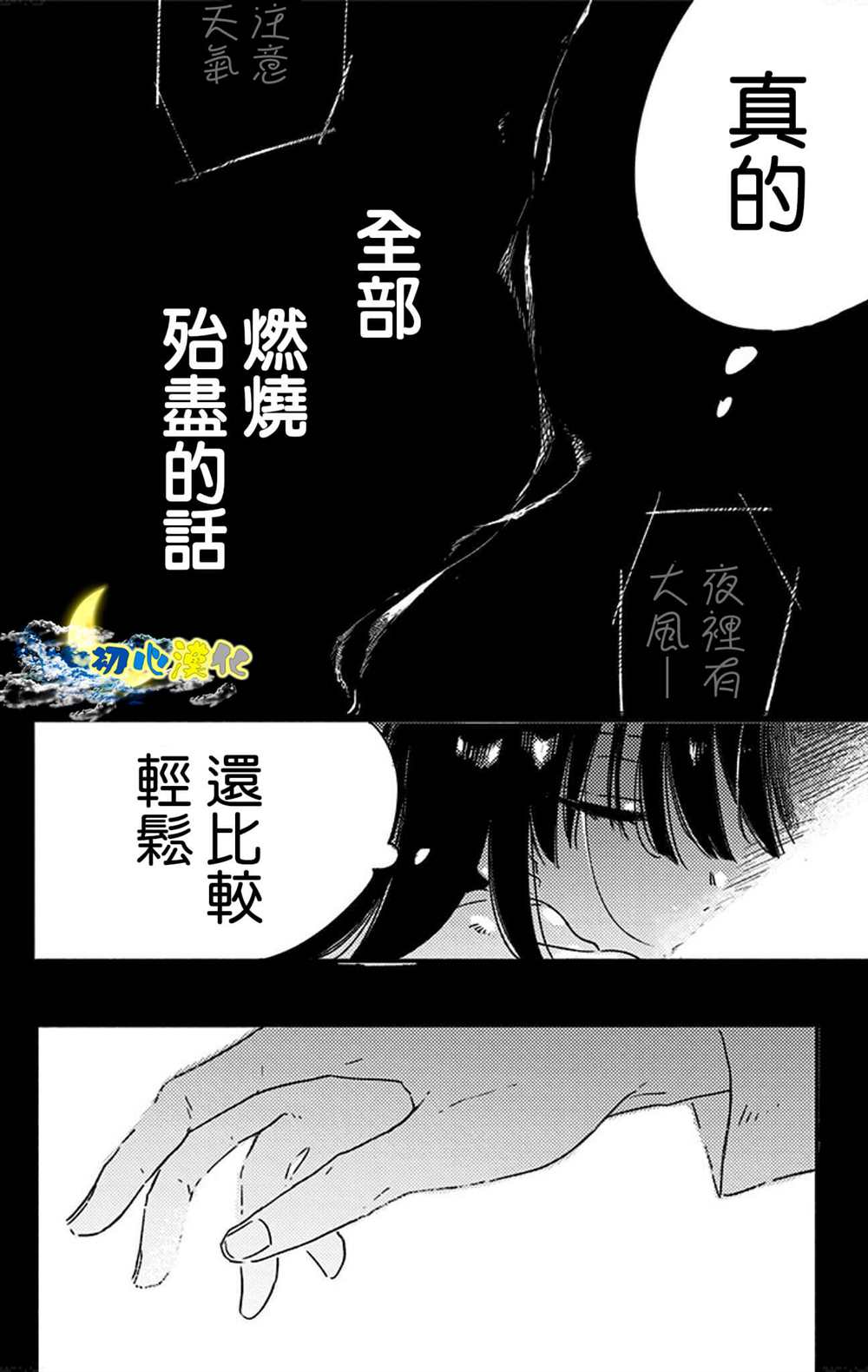 《月色灰烬》漫画最新章节第1话免费下拉式在线观看章节第【22】张图片