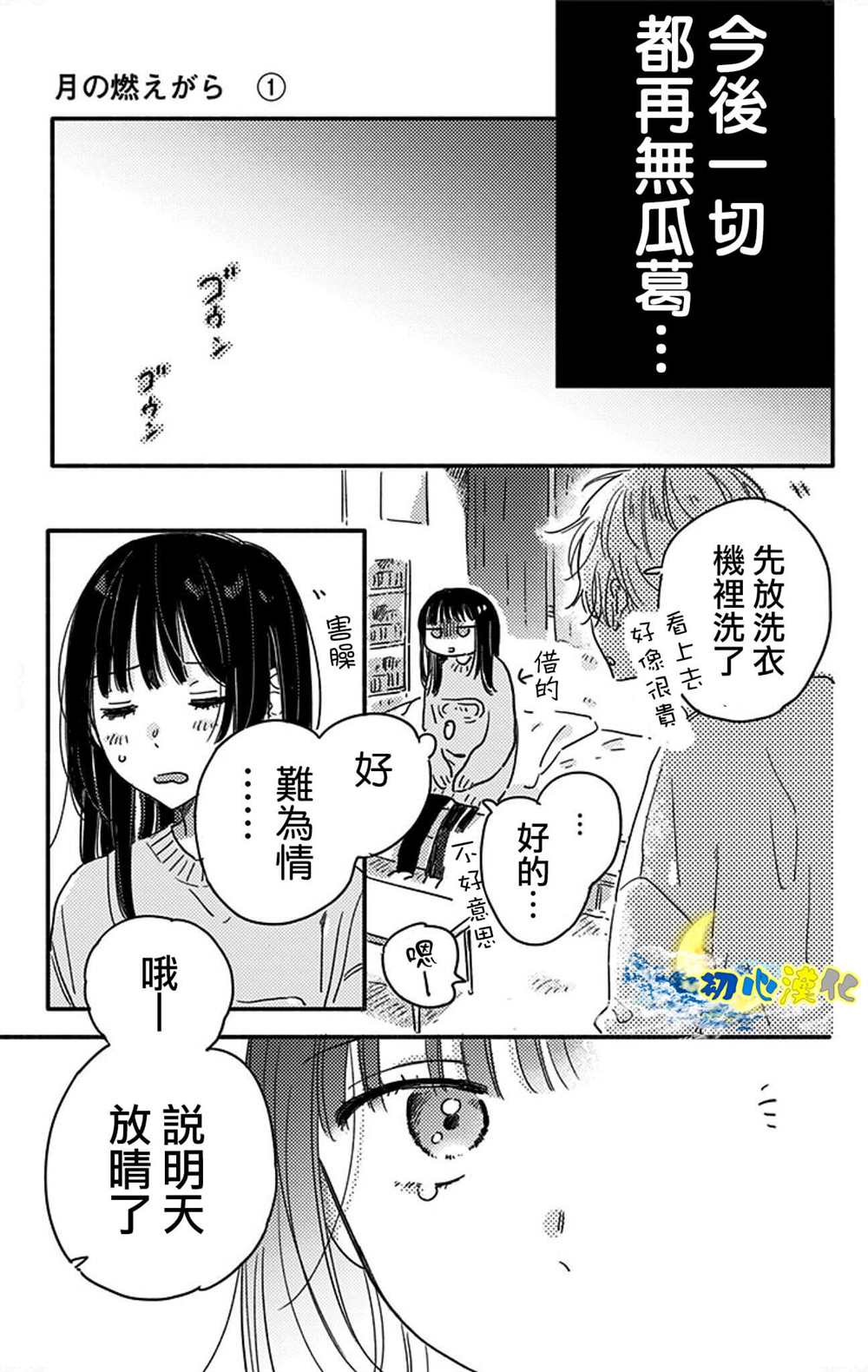 《月色灰烬》漫画最新章节第1话免费下拉式在线观看章节第【31】张图片