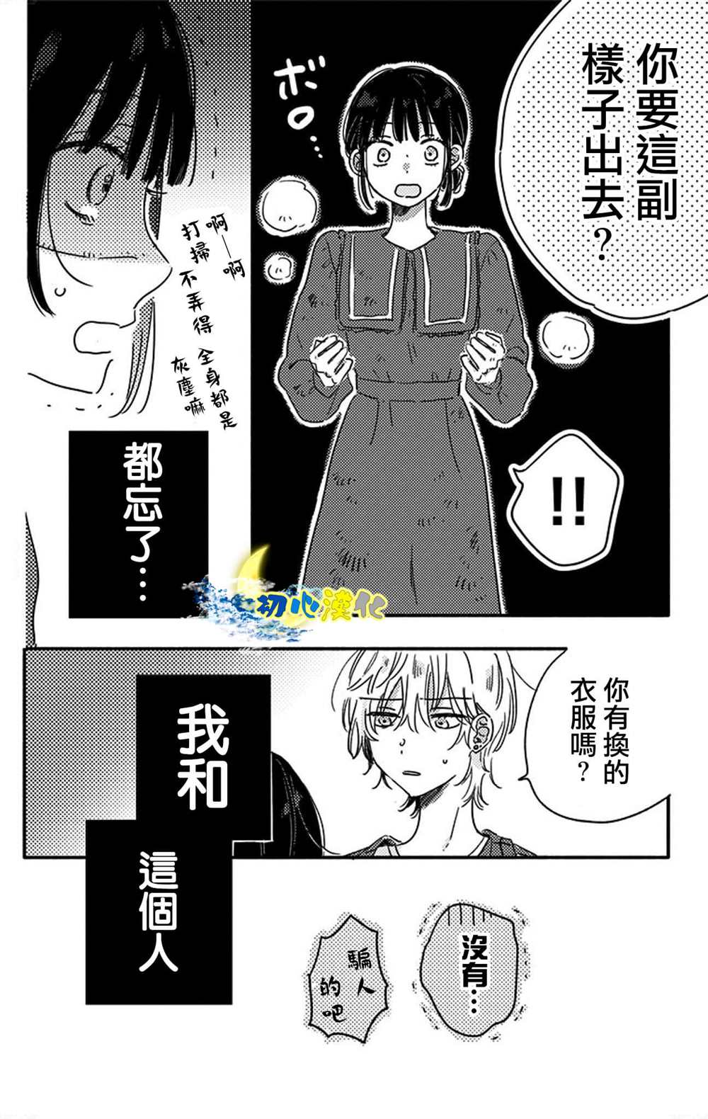 《月色灰烬》漫画最新章节第1话免费下拉式在线观看章节第【30】张图片