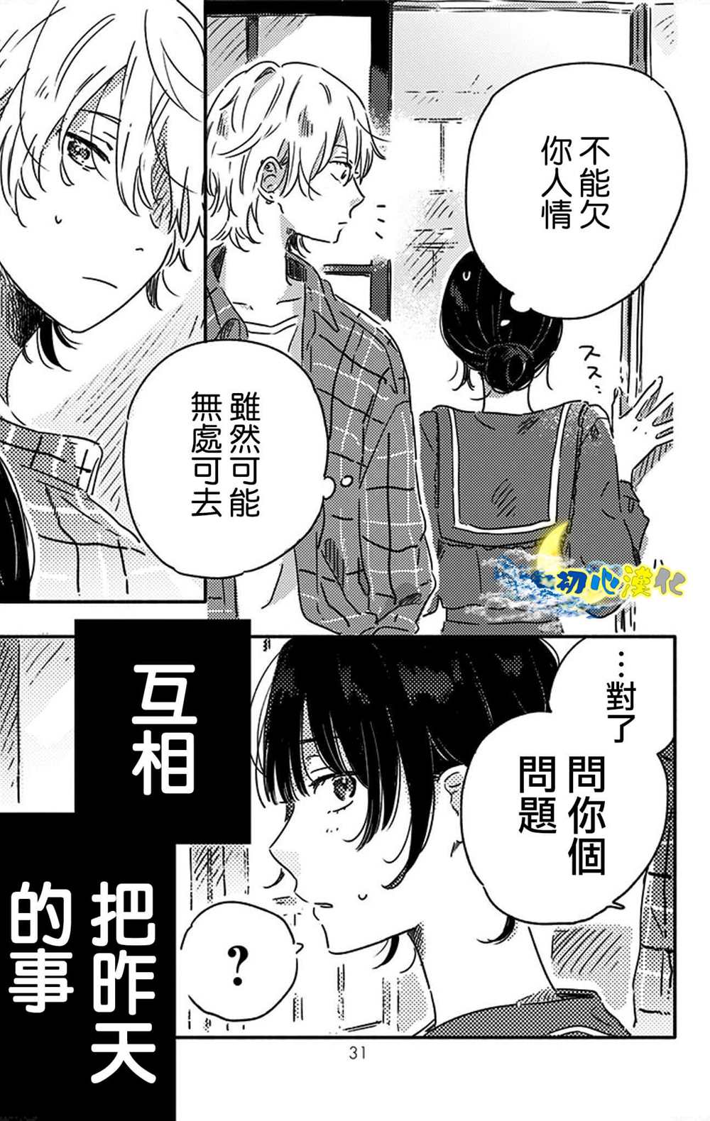 《月色灰烬》漫画最新章节第1话免费下拉式在线观看章节第【29】张图片