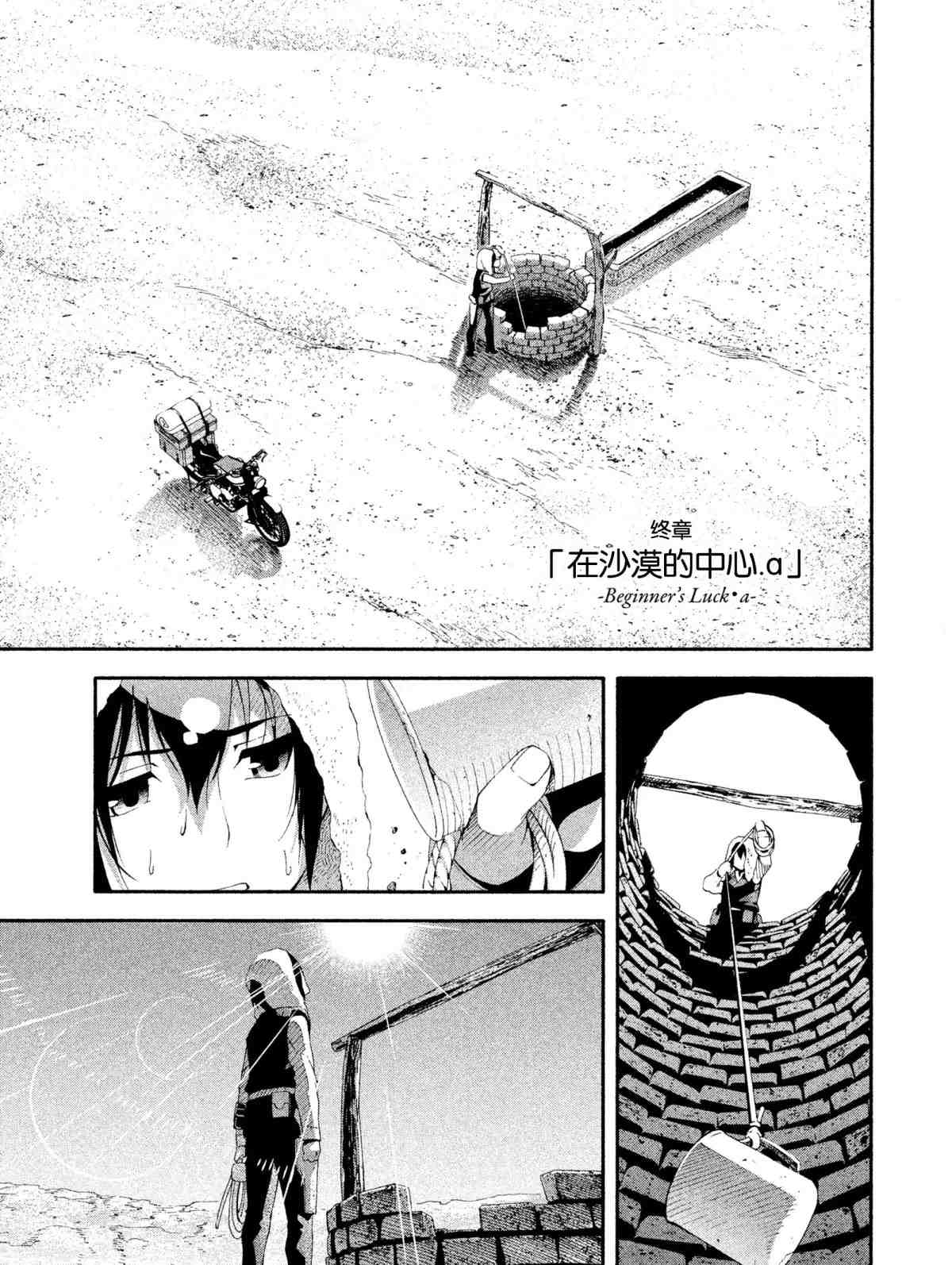 《奇诺之旅 the Beautiful World》漫画最新章节终章2 试看版免费下拉式在线观看章节第【1】张图片