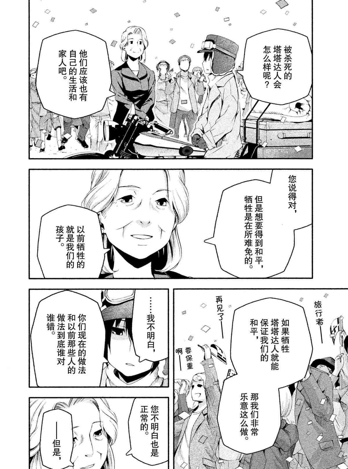 《奇诺之旅 the Beautiful World》漫画最新章节第8话 试看版免费下拉式在线观看章节第【20】张图片