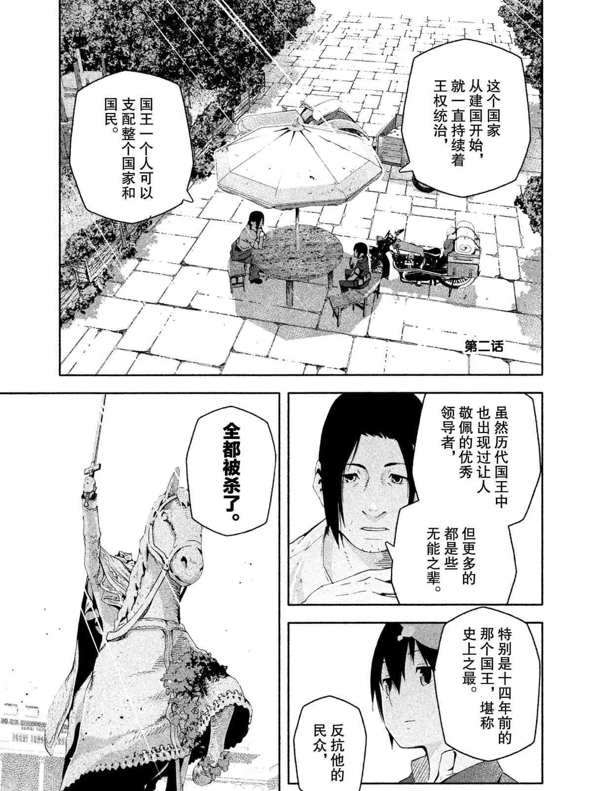 《奇诺之旅 the Beautiful World》漫画最新章节第6话 试看版免费下拉式在线观看章节第【1】张图片