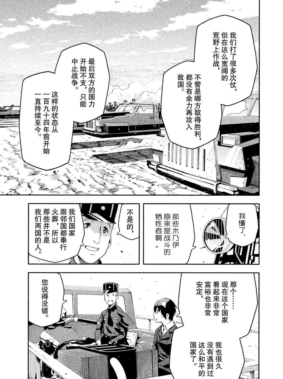 《奇诺之旅 the Beautiful World》漫画最新章节第7话 试看版免费下拉式在线观看章节第【21】张图片