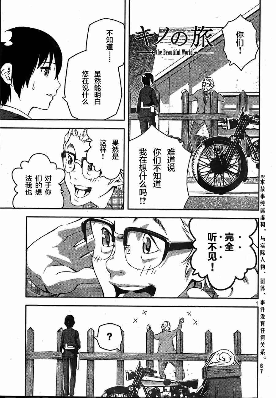 《奇诺之旅 the Beautiful World》漫画最新章节第3话免费下拉式在线观看章节第【1】张图片