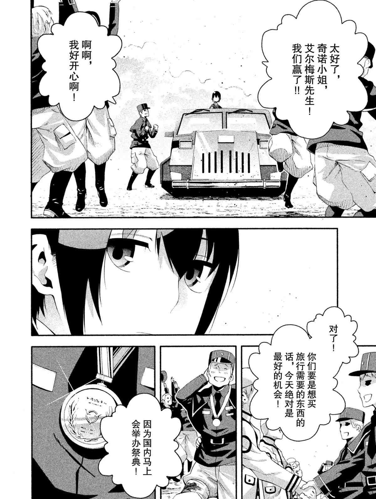 《奇诺之旅 the Beautiful World》漫画最新章节第8话 试看版免费下拉式在线观看章节第【6】张图片