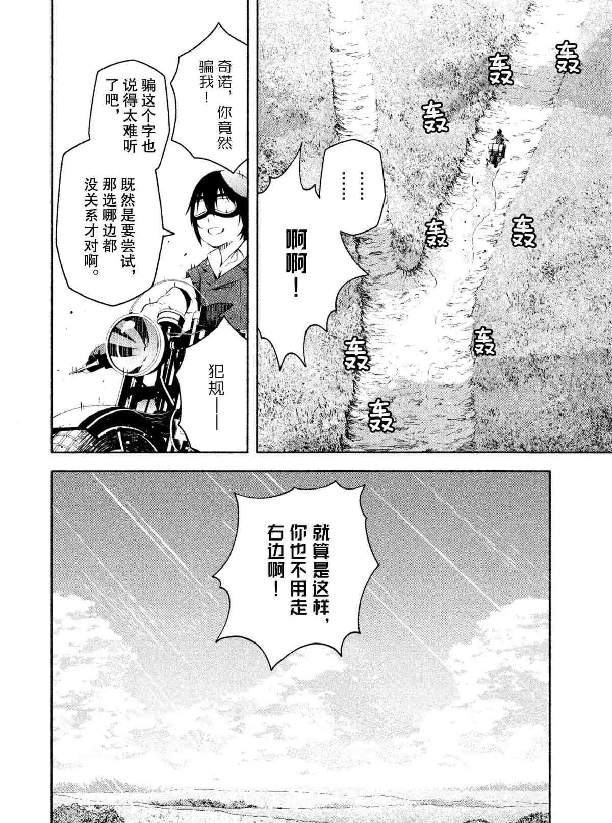 《奇诺之旅 the Beautiful World》漫画最新章节第6话 试看版免费下拉式在线观看章节第【34】张图片