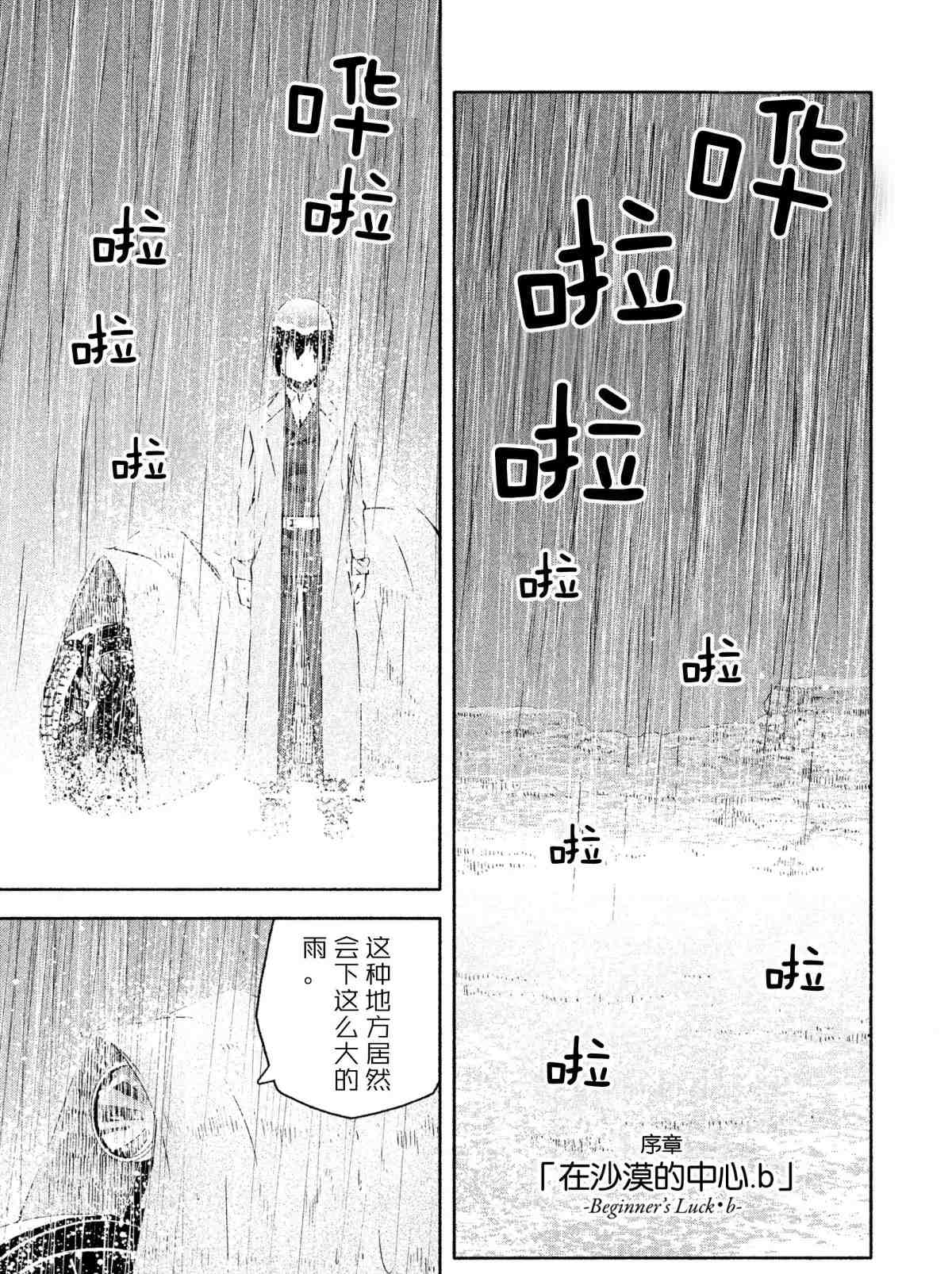 《奇诺之旅 the Beautiful World》漫画最新章节序章2 试看版免费下拉式在线观看章节第【6】张图片