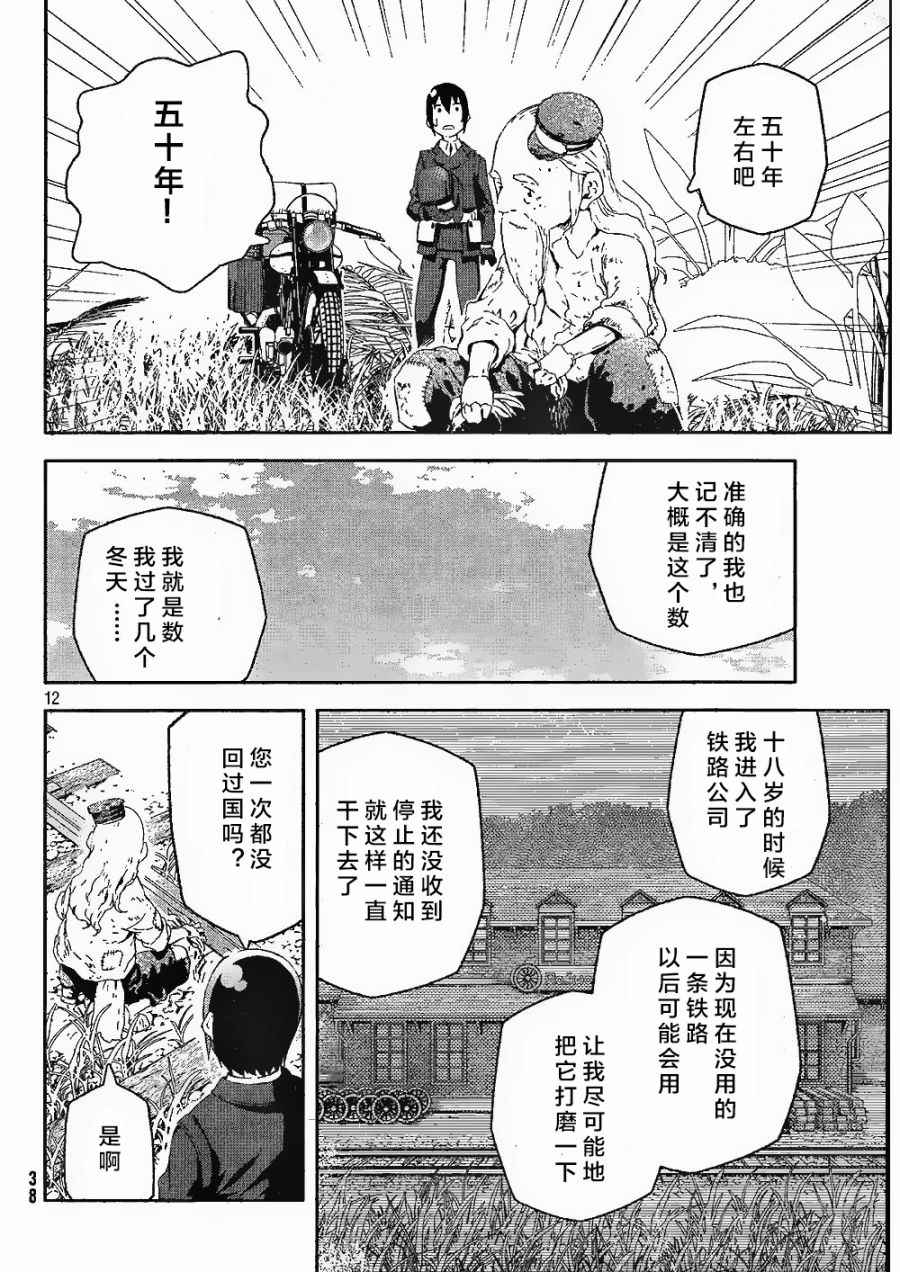 《奇诺之旅 the Beautiful World》漫画最新章节第4话免费下拉式在线观看章节第【12】张图片