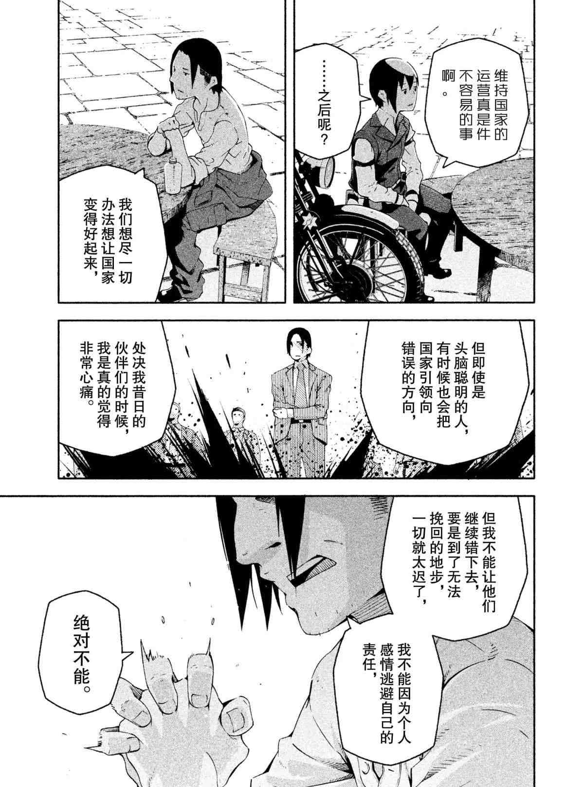 《奇诺之旅 the Beautiful World》漫画最新章节第6话 试看版免费下拉式在线观看章节第【17】张图片