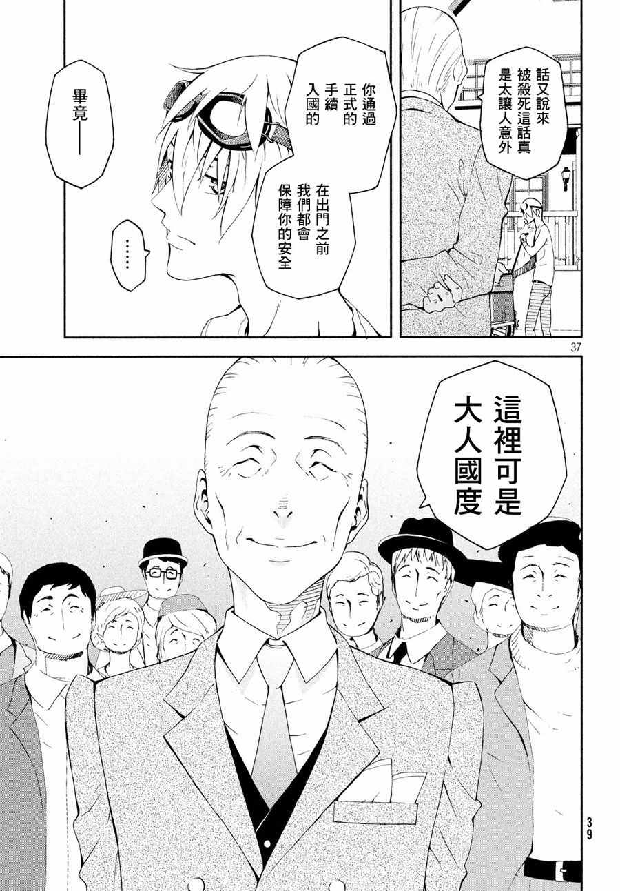 《奇诺之旅 the Beautiful World》漫画最新章节第1话免费下拉式在线观看章节第【37】张图片