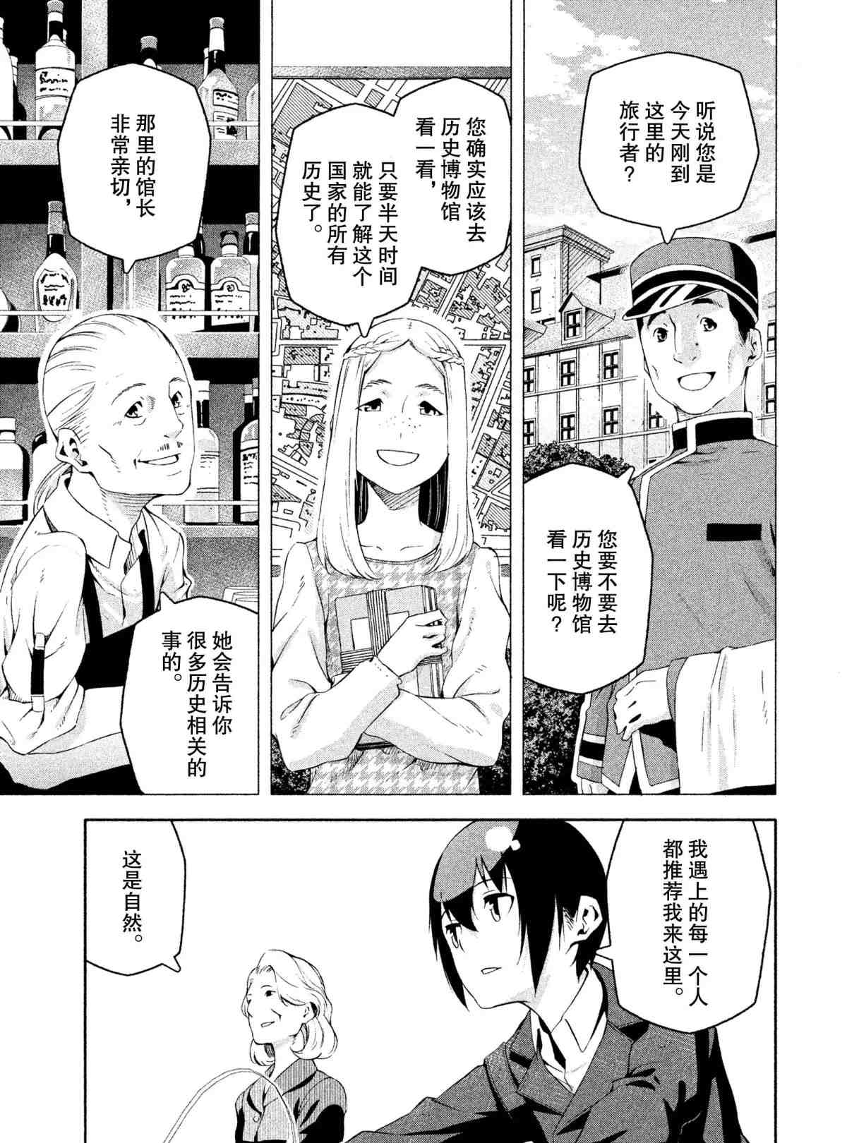 《奇诺之旅 the Beautiful World》漫画最新章节第7话 试看版免费下拉式在线观看章节第【13】张图片