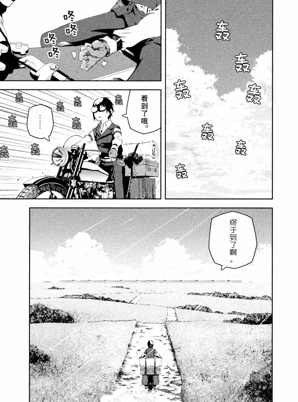 《奇诺之旅 the Beautiful World》漫画最新章节第5话 试看版免费下拉式在线观看章节第【4】张图片