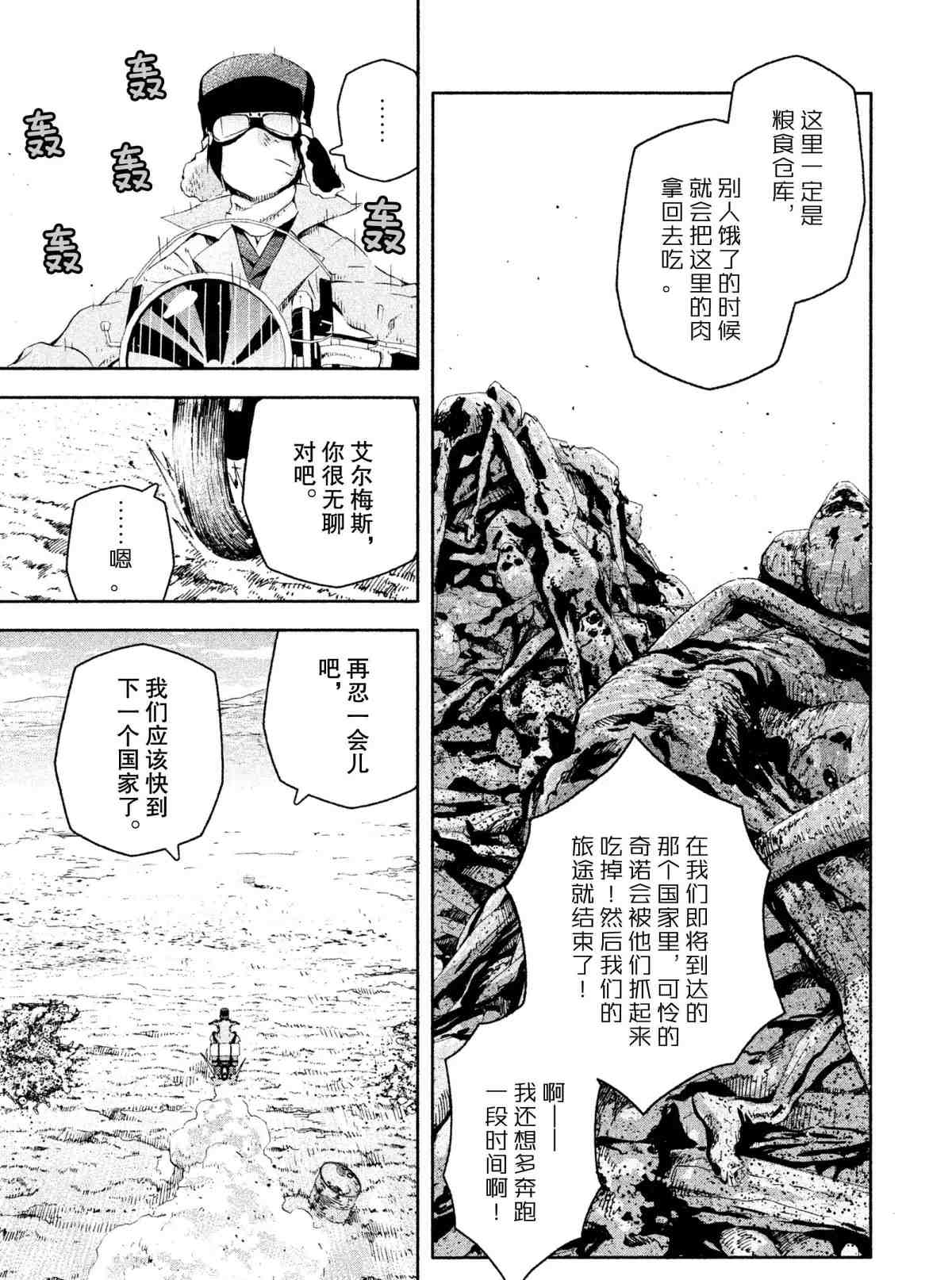 《奇诺之旅 the Beautiful World》漫画最新章节第7话 试看版免费下拉式在线观看章节第【5】张图片