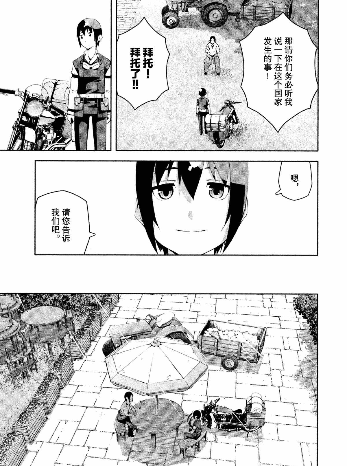 《奇诺之旅 the Beautiful World》漫画最新章节第5话 试看版免费下拉式在线观看章节第【30】张图片