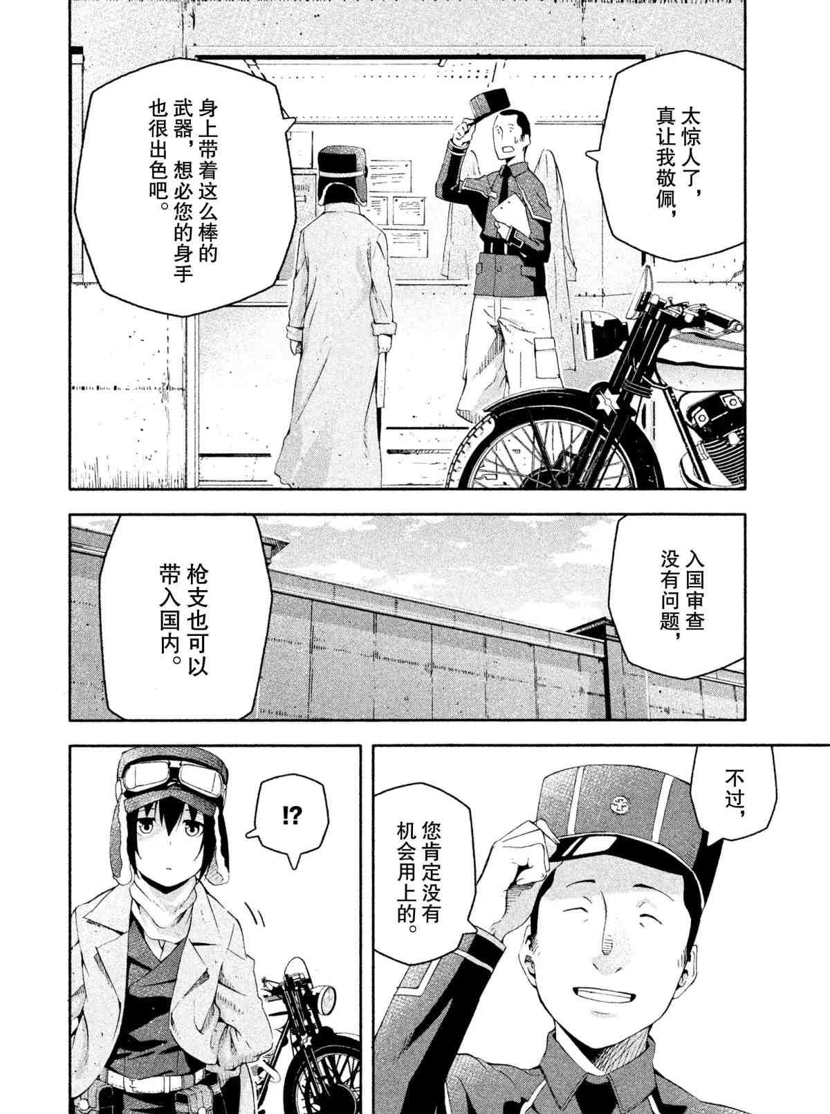 《奇诺之旅 the Beautiful World》漫画最新章节第7话 试看版免费下拉式在线观看章节第【8】张图片