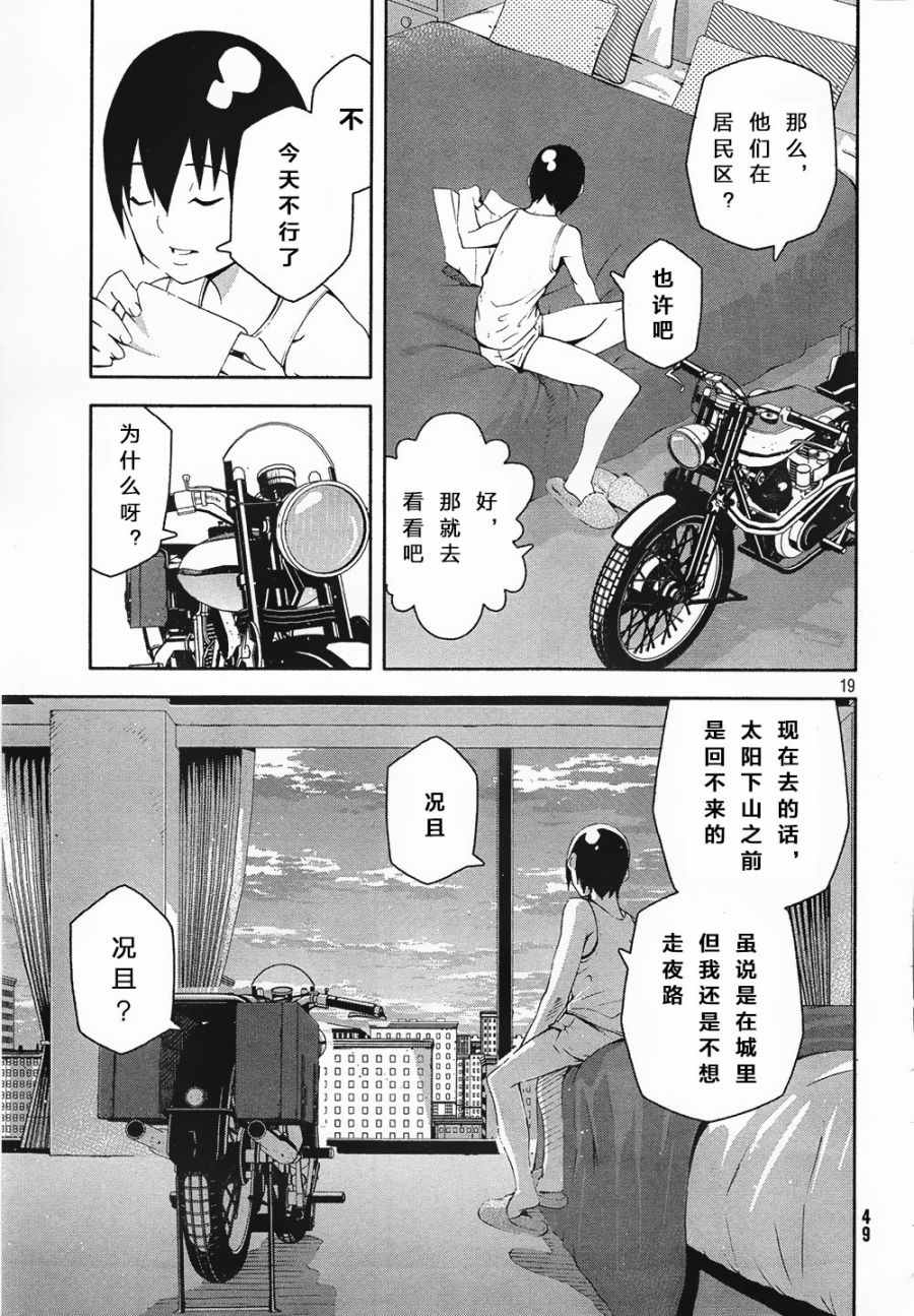 《奇诺之旅 the Beautiful World》漫画最新章节第2话免费下拉式在线观看章节第【20】张图片