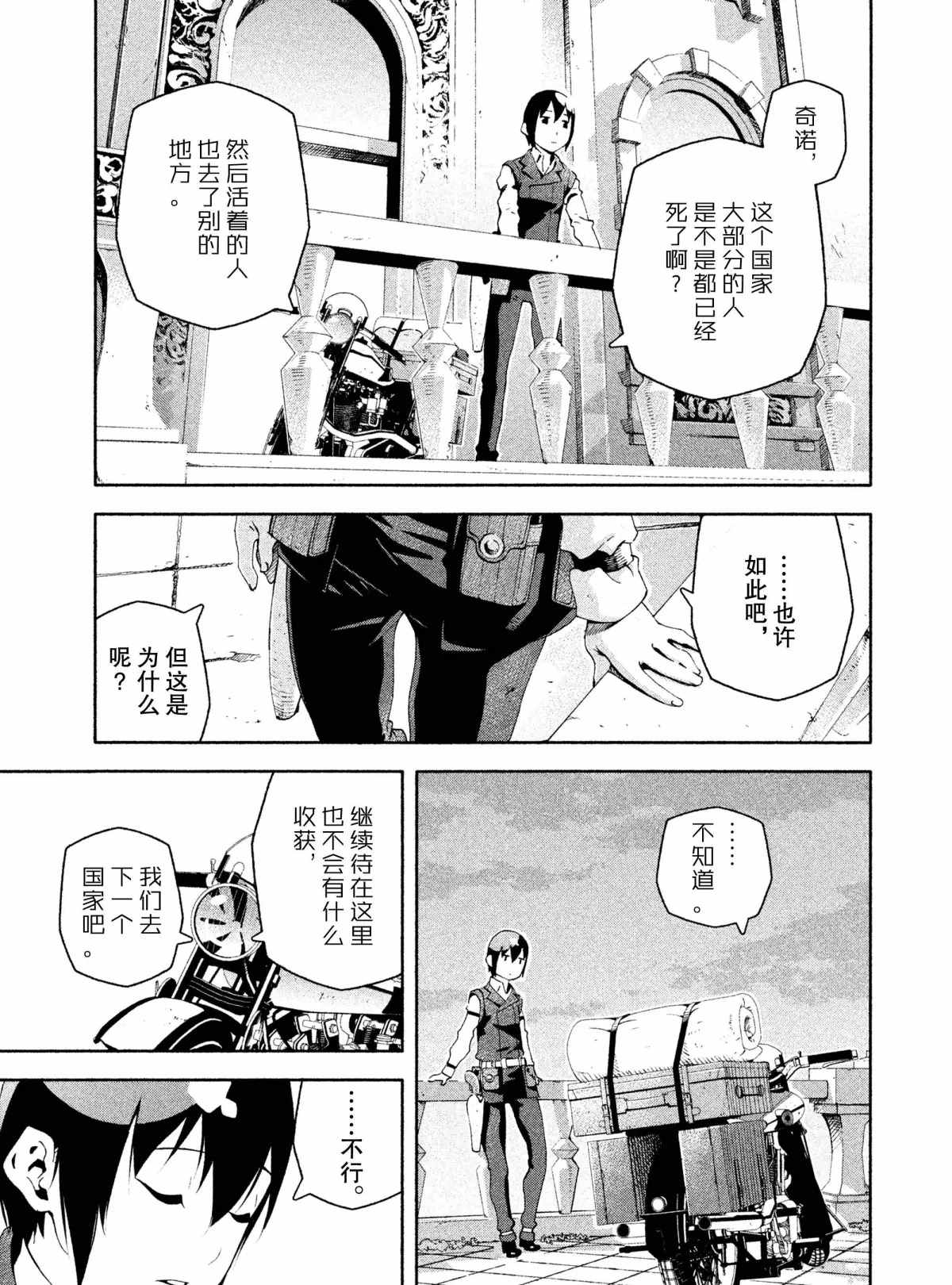 《奇诺之旅 the Beautiful World》漫画最新章节第5话 试看版免费下拉式在线观看章节第【24】张图片