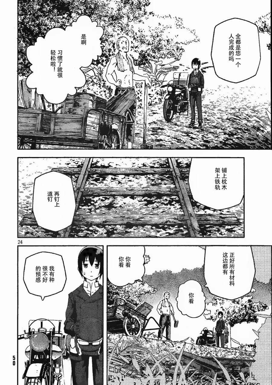 《奇诺之旅 the Beautiful World》漫画最新章节第4话免费下拉式在线观看章节第【24】张图片