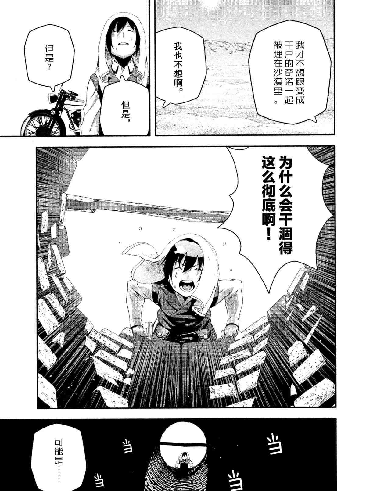 《奇诺之旅 the Beautiful World》漫画最新章节终章2 试看版免费下拉式在线观看章节第【3】张图片