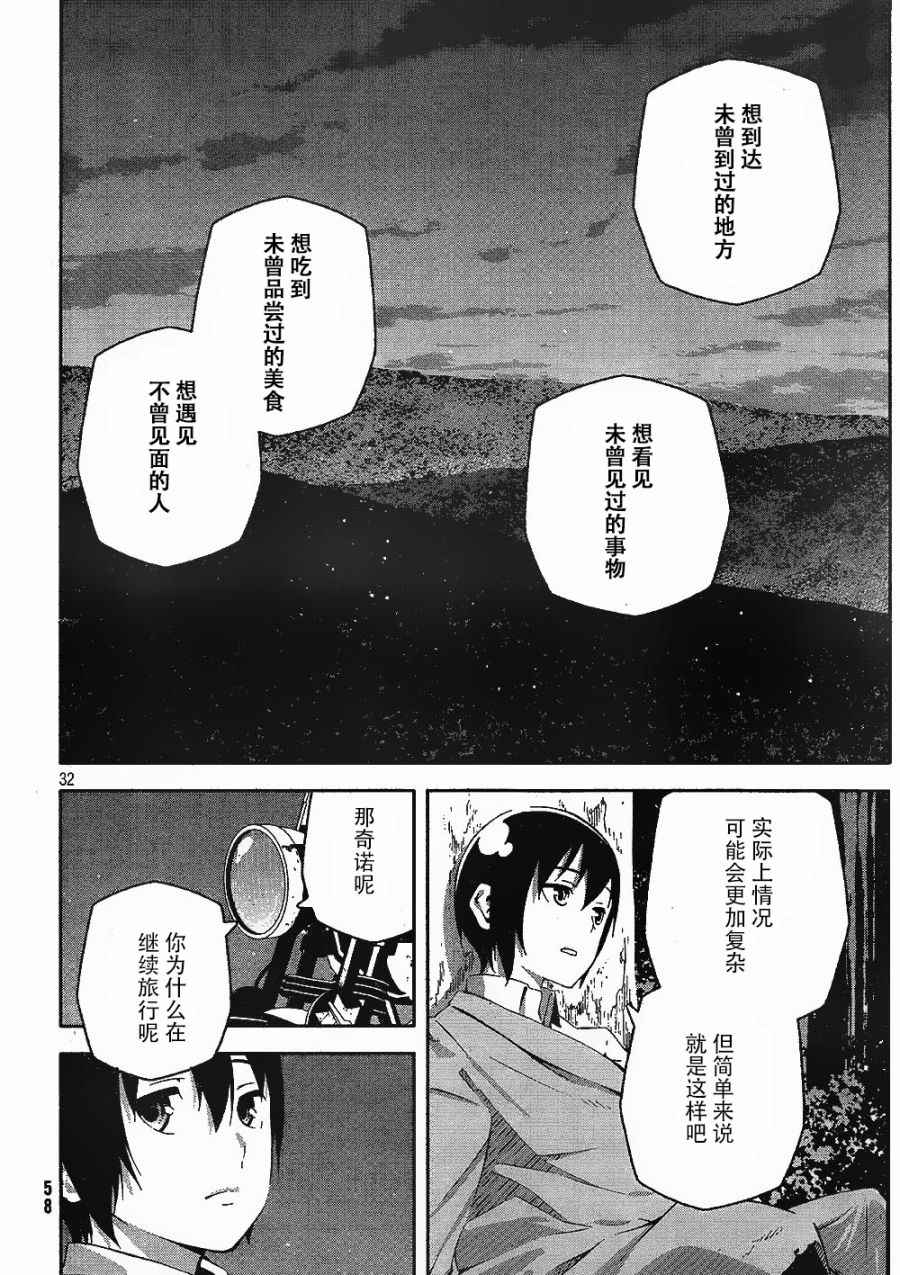 《奇诺之旅 the Beautiful World》漫画最新章节第4话免费下拉式在线观看章节第【32】张图片