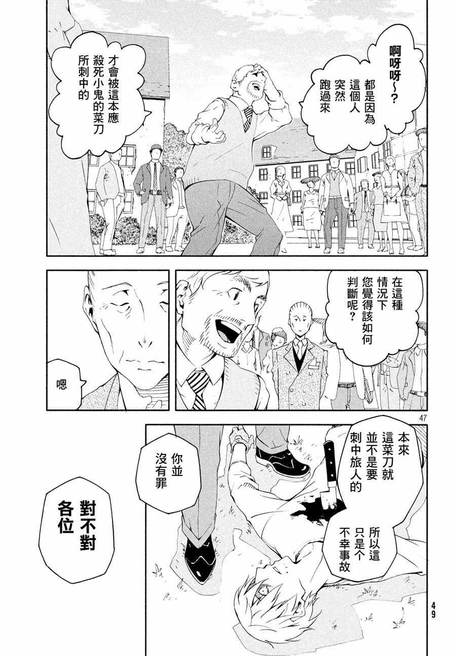 《奇诺之旅 the Beautiful World》漫画最新章节第1话免费下拉式在线观看章节第【47】张图片