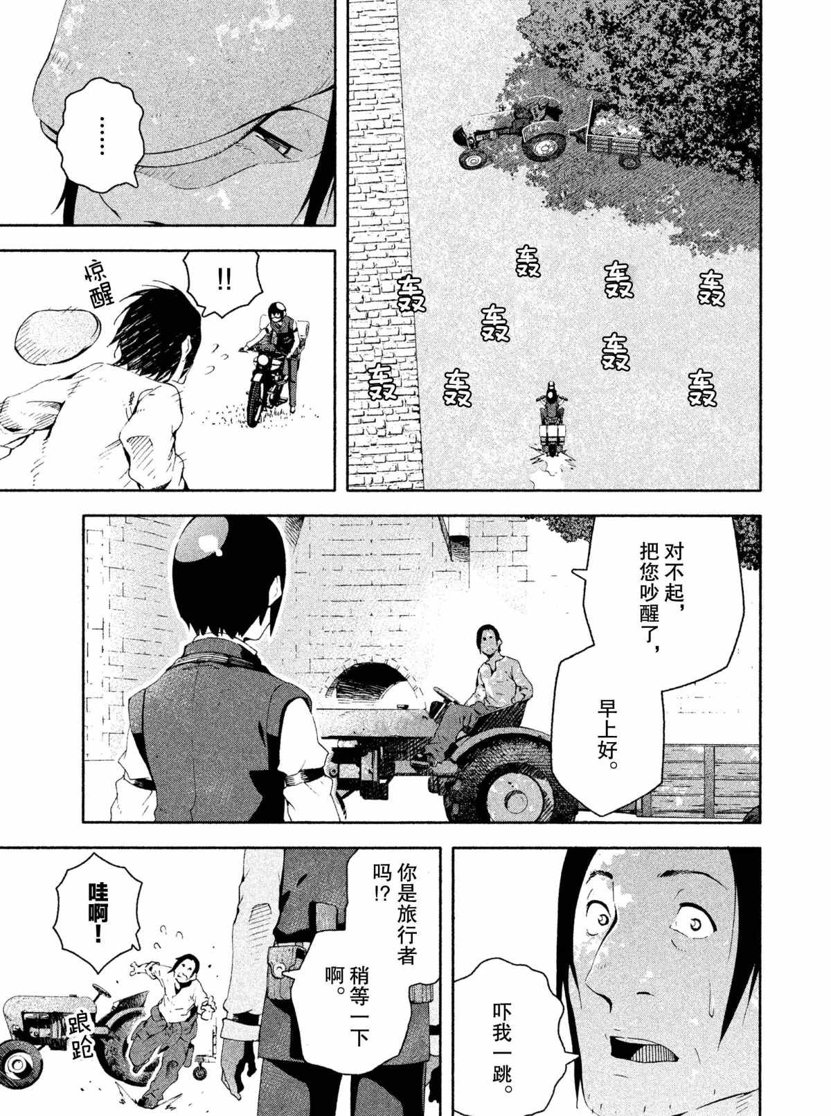 《奇诺之旅 the Beautiful World》漫画最新章节第5话 试看版免费下拉式在线观看章节第【28】张图片