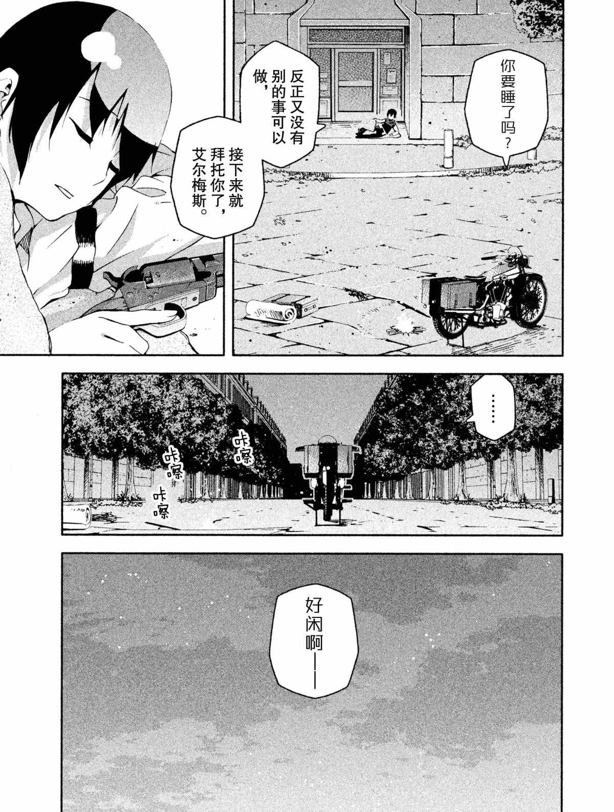 《奇诺之旅 the Beautiful World》漫画最新章节第5话 试看版免费下拉式在线观看章节第【12】张图片