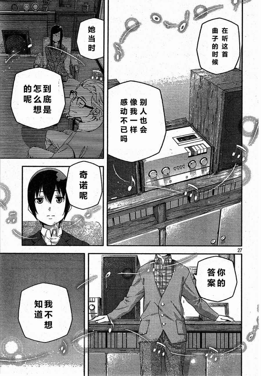 《奇诺之旅 the Beautiful World》漫画最新章节第3话免费下拉式在线观看章节第【27】张图片