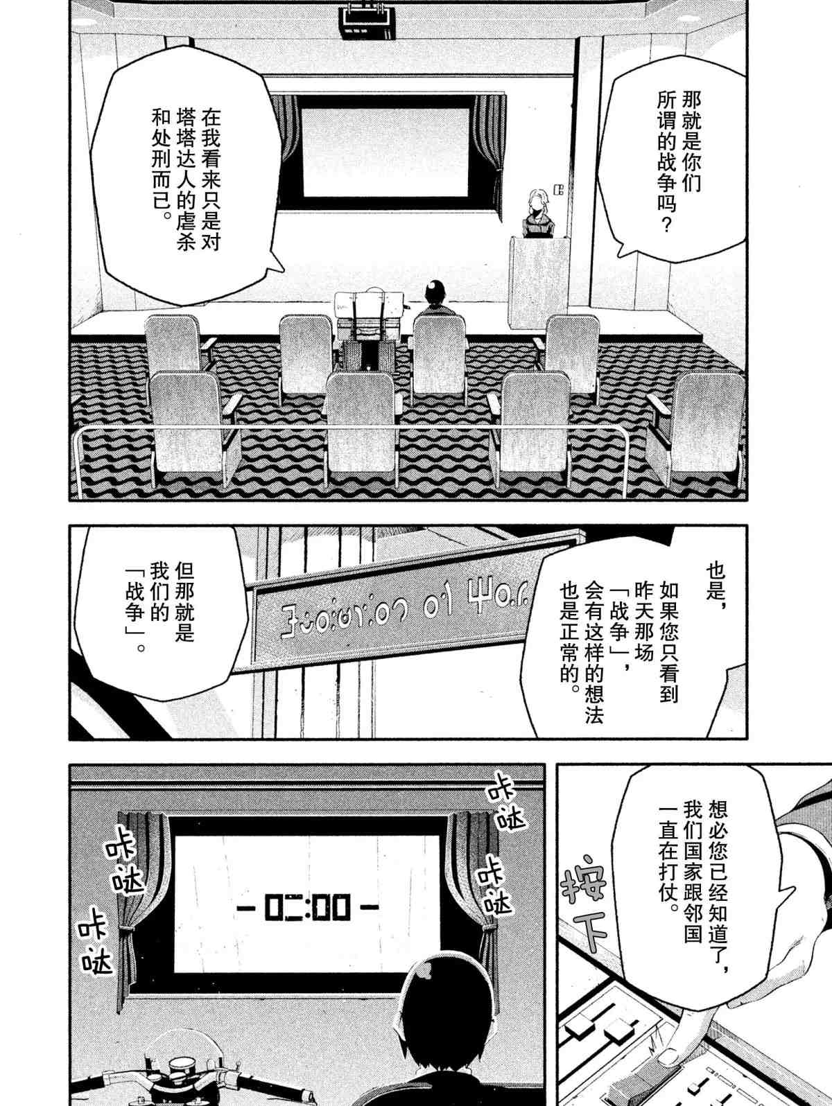 《奇诺之旅 the Beautiful World》漫画最新章节第8话 试看版免费下拉式在线观看章节第【10】张图片