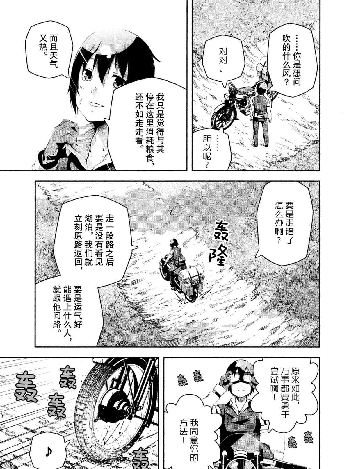 《奇诺之旅 the Beautiful World》漫画最新章节第6话 试看版免费下拉式在线观看章节第【33】张图片