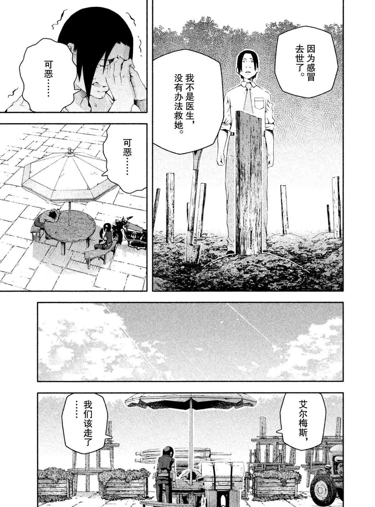 《奇诺之旅 the Beautiful World》漫画最新章节第6话 试看版免费下拉式在线观看章节第【21】张图片