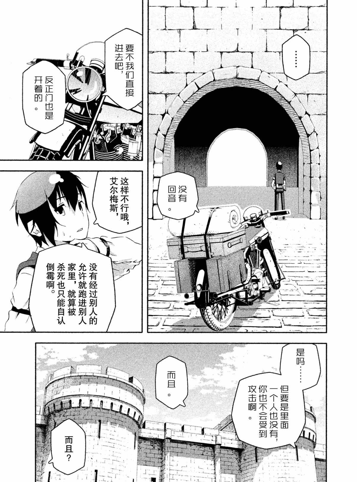 《奇诺之旅 the Beautiful World》漫画最新章节第5话 试看版免费下拉式在线观看章节第【6】张图片