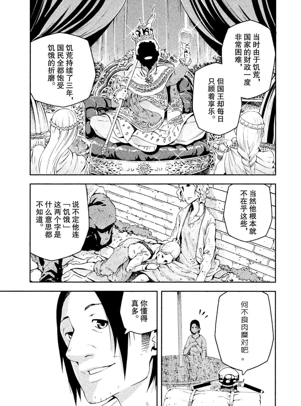 《奇诺之旅 the Beautiful World》漫画最新章节第6话 试看版免费下拉式在线观看章节第【3】张图片