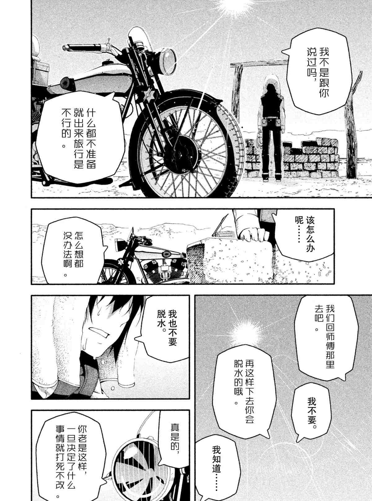 《奇诺之旅 the Beautiful World》漫画最新章节终章2 试看版免费下拉式在线观看章节第【2】张图片