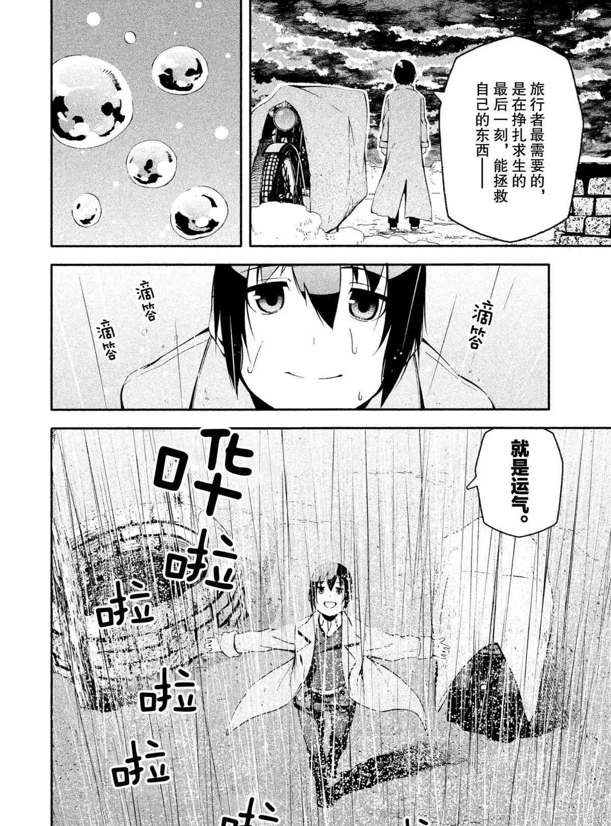 《奇诺之旅 the Beautiful World》漫画最新章节终章2 试看版免费下拉式在线观看章节第【8】张图片