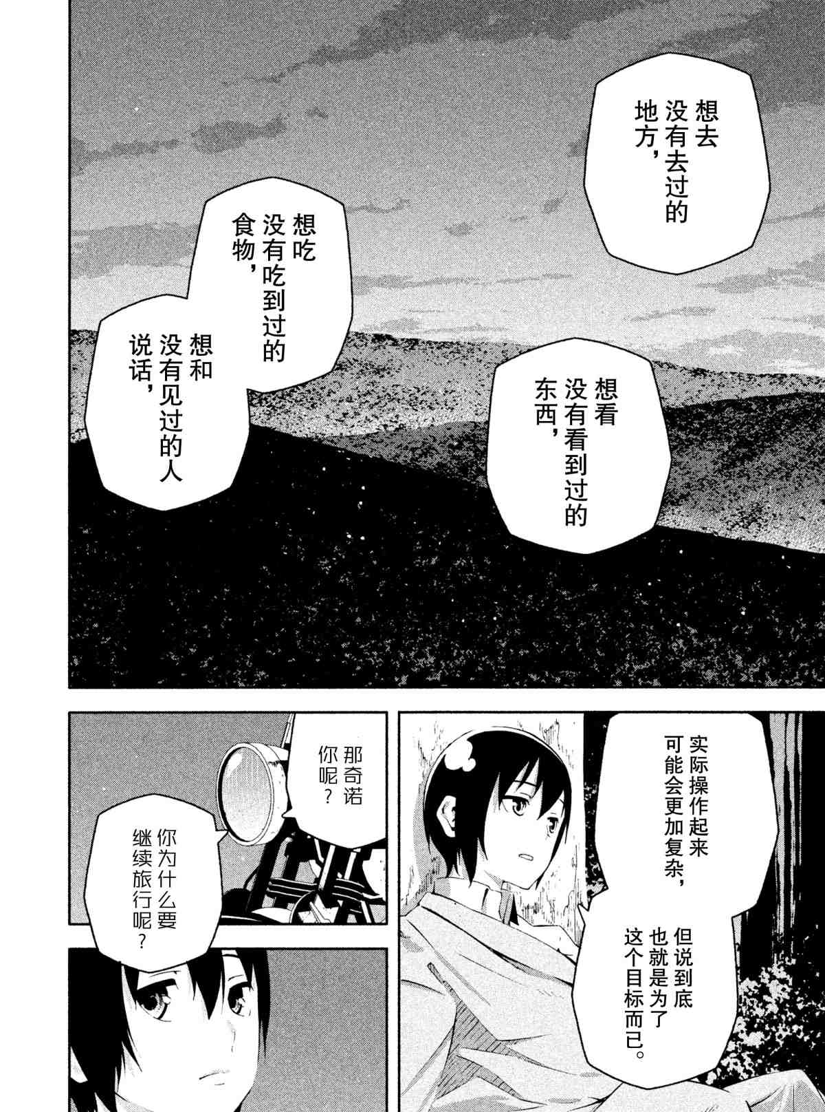 《奇诺之旅 the Beautiful World》漫画最新章节终章1 试看版免费下拉式在线观看章节第【4】张图片