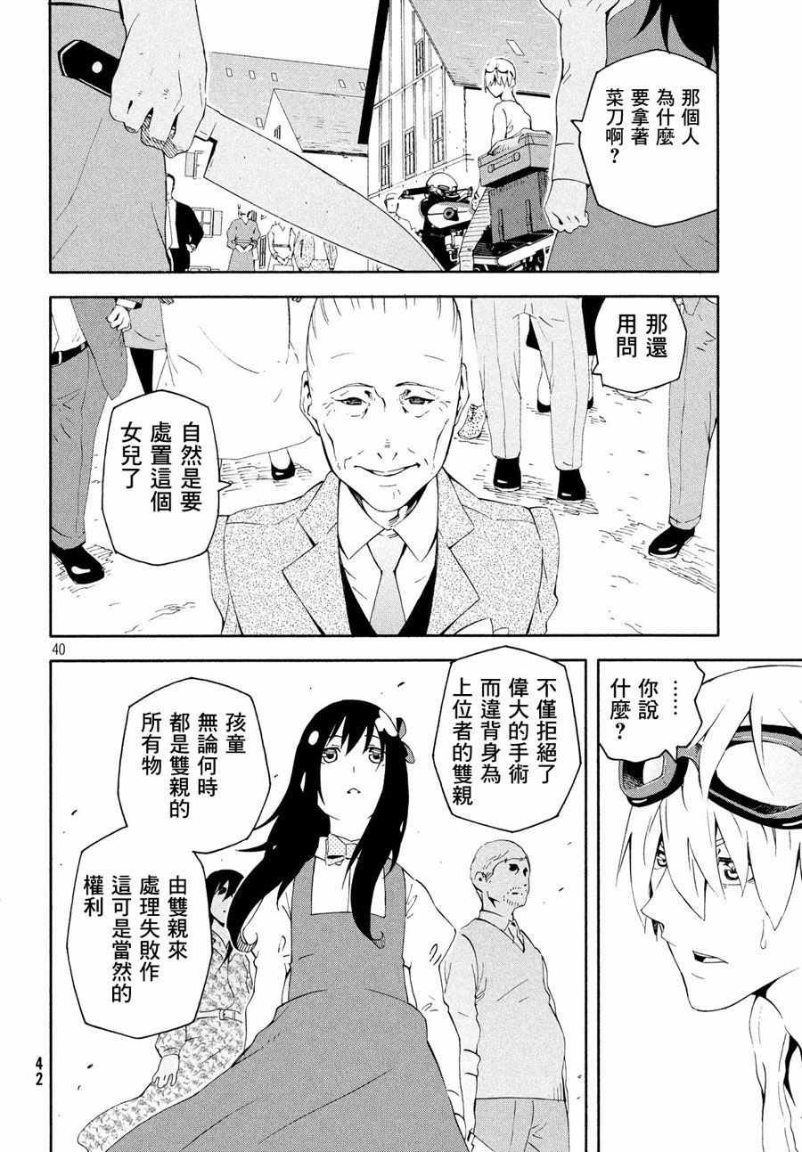 《奇诺之旅 the Beautiful World》漫画最新章节第1话免费下拉式在线观看章节第【40】张图片