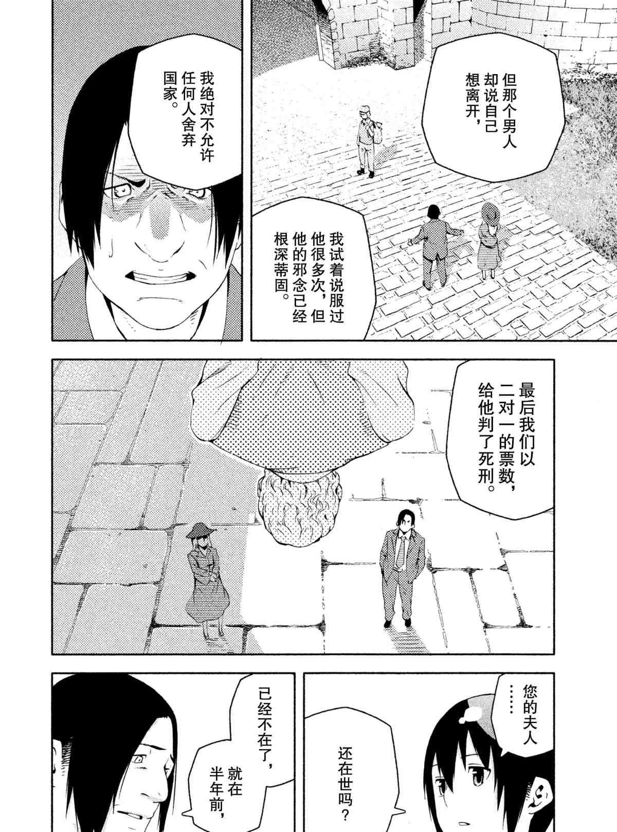 《奇诺之旅 the Beautiful World》漫画最新章节第6话 试看版免费下拉式在线观看章节第【20】张图片