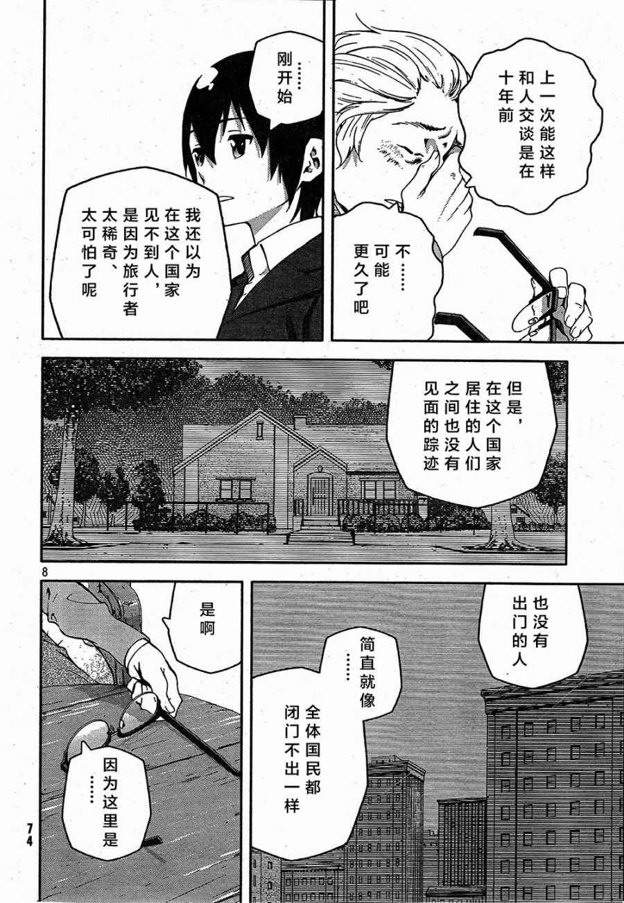 《奇诺之旅 the Beautiful World》漫画最新章节第3话免费下拉式在线观看章节第【8】张图片