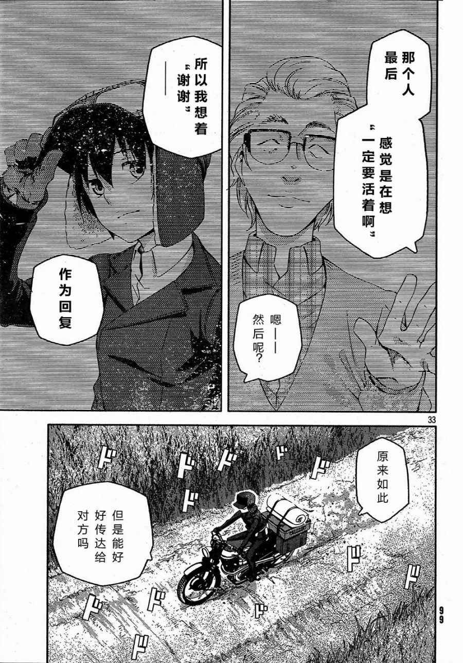 《奇诺之旅 the Beautiful World》漫画最新章节第3话免费下拉式在线观看章节第【33】张图片