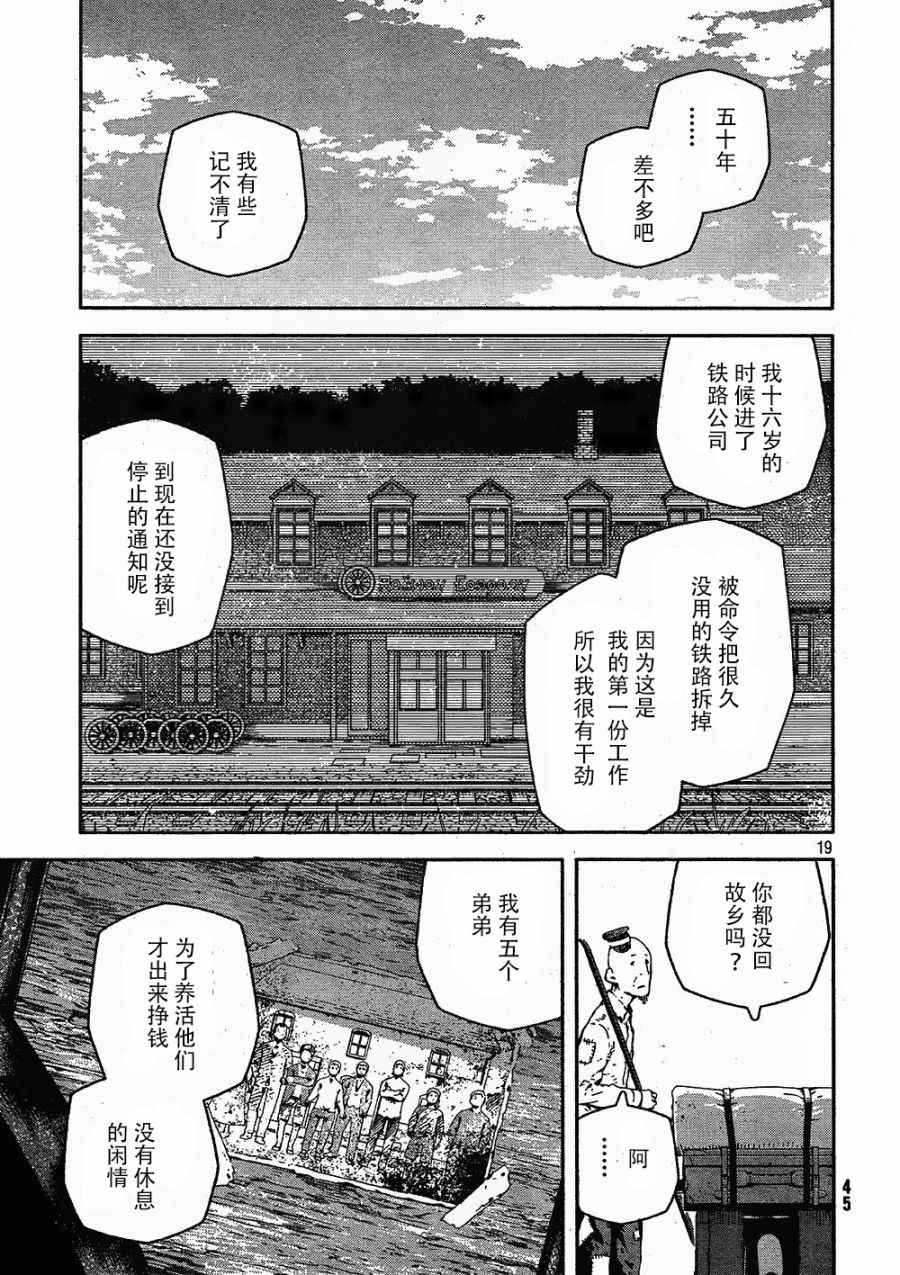 《奇诺之旅 the Beautiful World》漫画最新章节第4话免费下拉式在线观看章节第【19】张图片