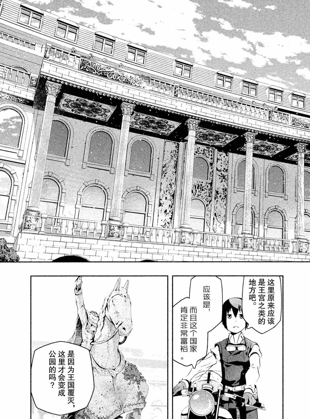 《奇诺之旅 the Beautiful World》漫画最新章节第5话 试看版免费下拉式在线观看章节第【18】张图片