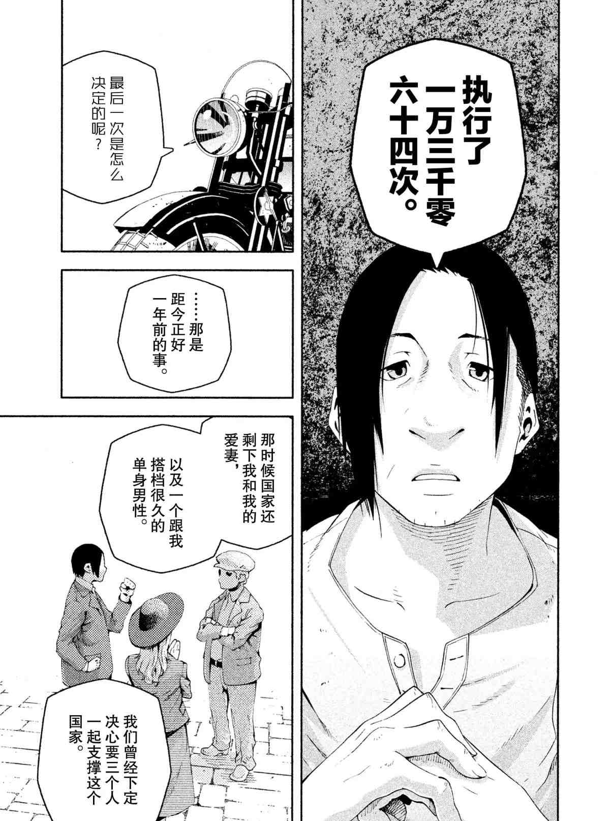 《奇诺之旅 the Beautiful World》漫画最新章节第6话 试看版免费下拉式在线观看章节第【19】张图片